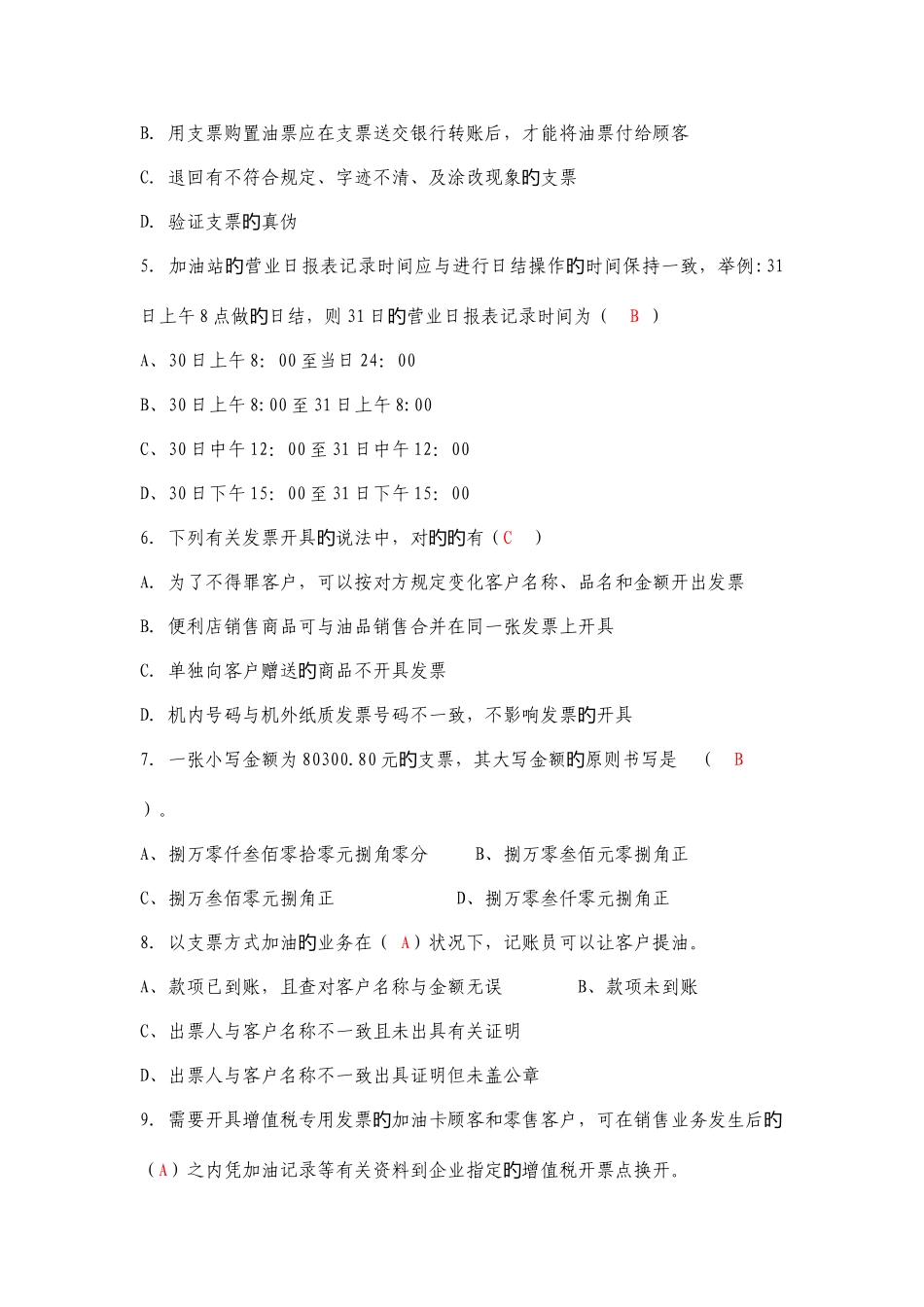 2025年加油站五项技能财务题库_第3页
