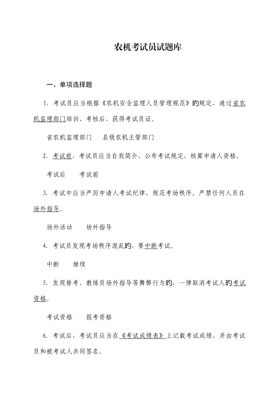 2025年农机考试员试题库_第1页