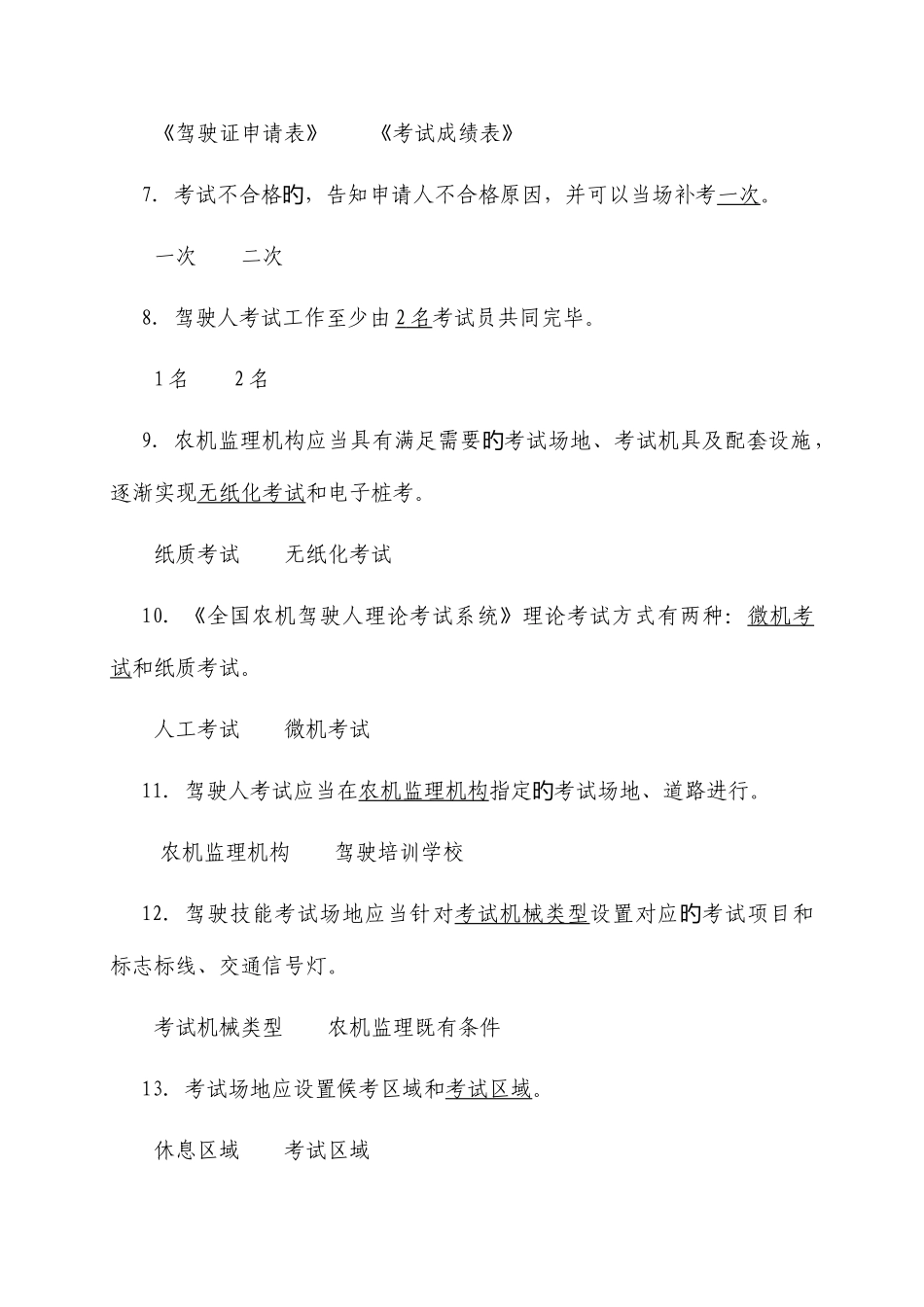 2025年农机考试员试题库_第2页