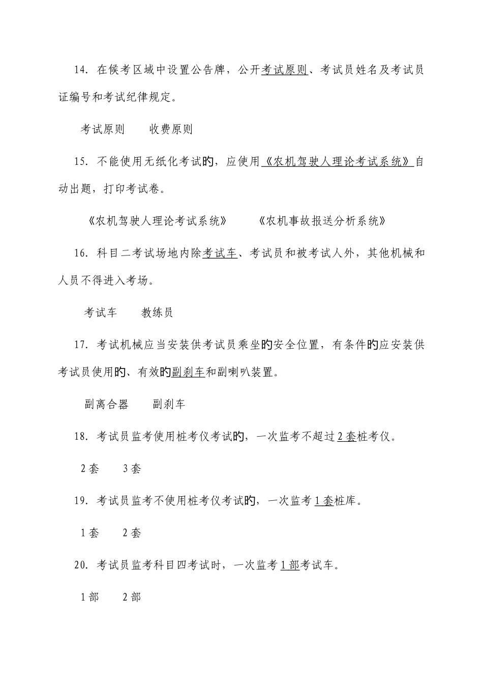 2025年农机考试员试题库_第3页