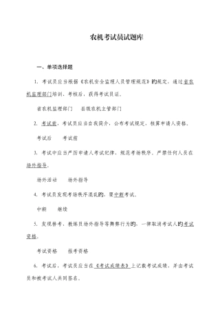 2025年农机考试员试题库
