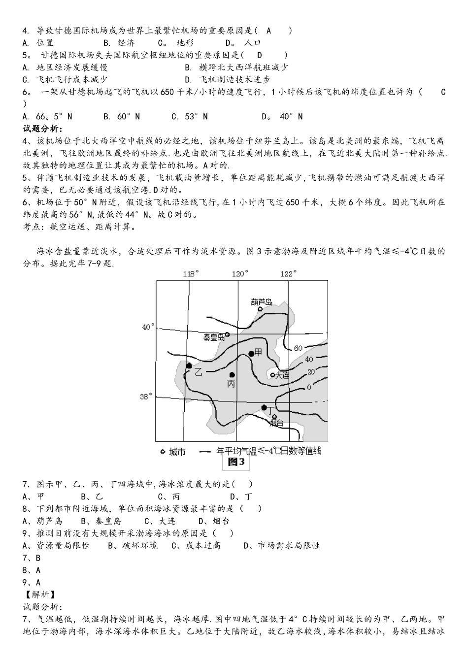 2025年全国1卷地理真题及解析汇报_第2页