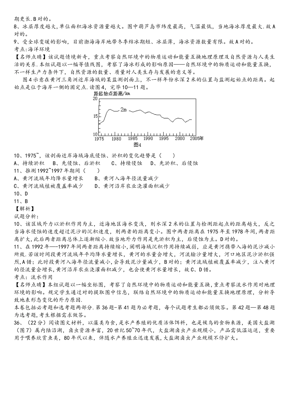 2025年全国1卷地理真题及解析汇报_第3页