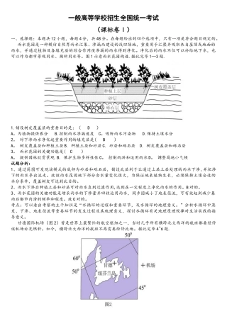 2025年全国1卷地理真题及解析汇报
