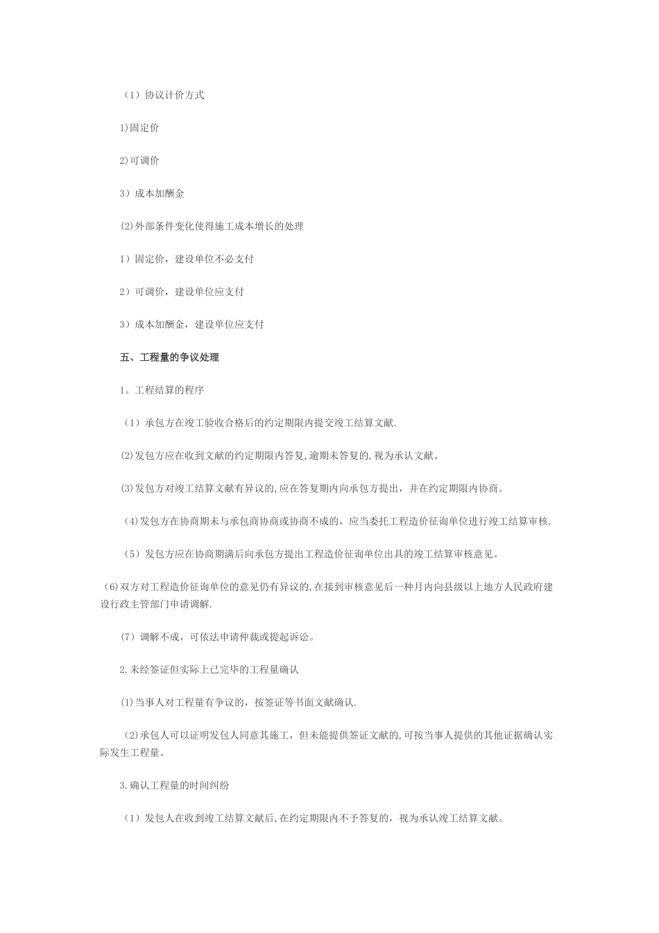 2025年二级建造师《法规及相关知识》重点讲义_第2页