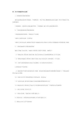 2025年二级建造师《法规及相关知识》重点讲义