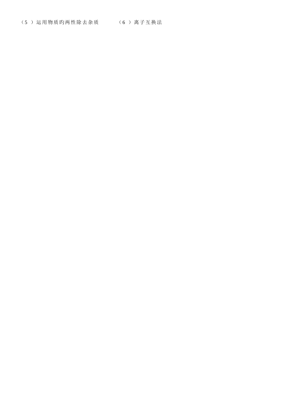 2025年人教版高中化学必修全册知识点及对应练习教师_第2页