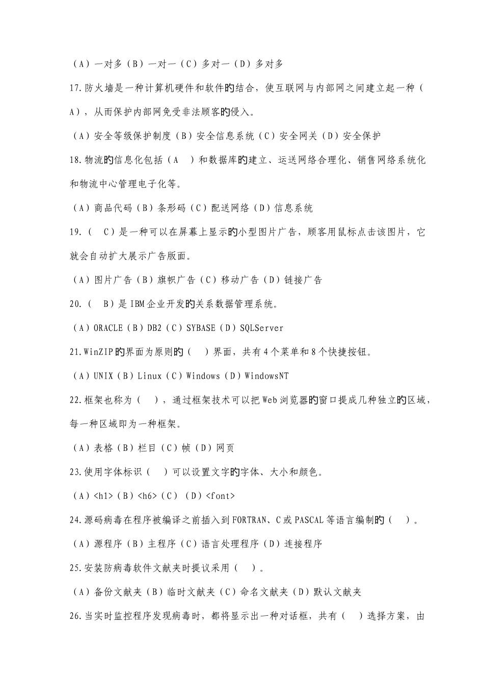 2025年助理电子商务师考试试题_第3页