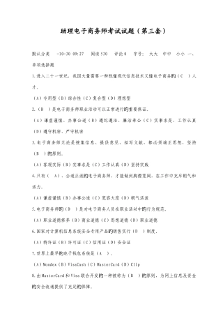 2025年助理电子商务师考试试题