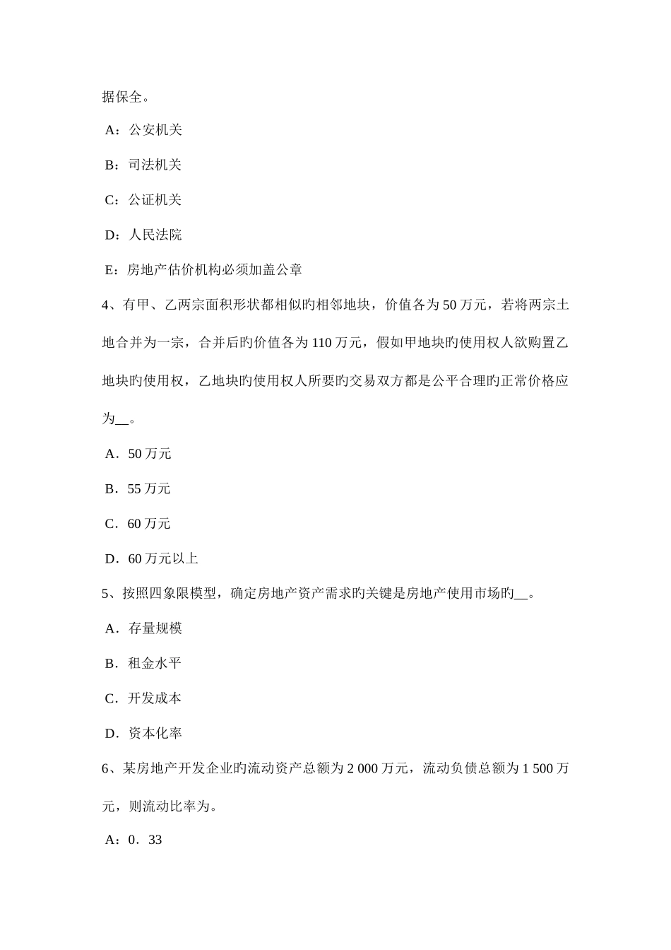 2025年北京房地产估价师经营与管理房地产债务融资的概念考试题_第2页