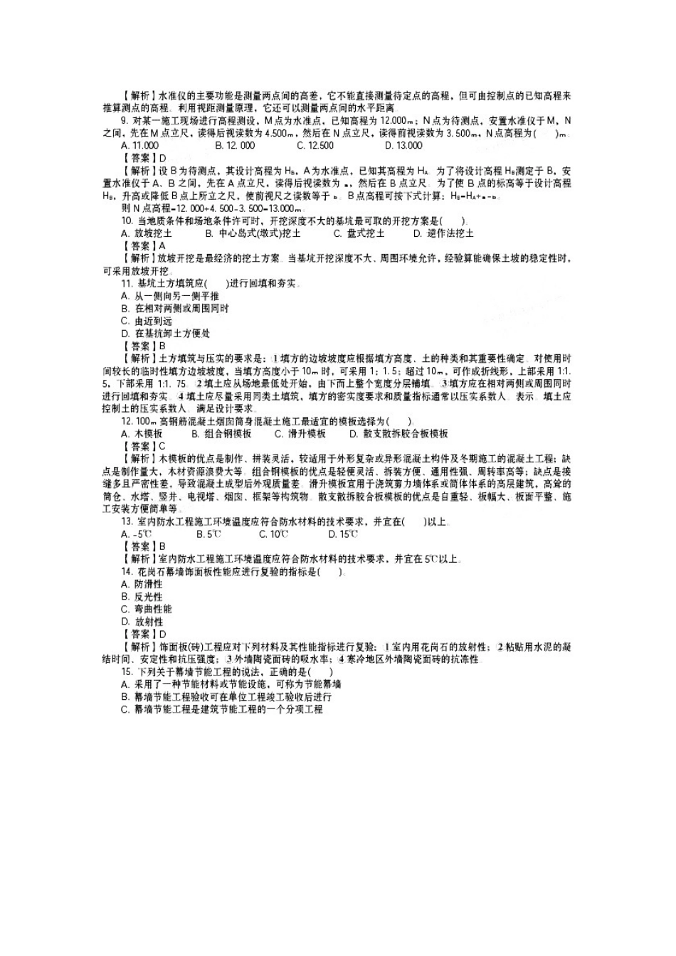 2025年二级建造师建筑工程管理与实务真题及答案详解_第2页