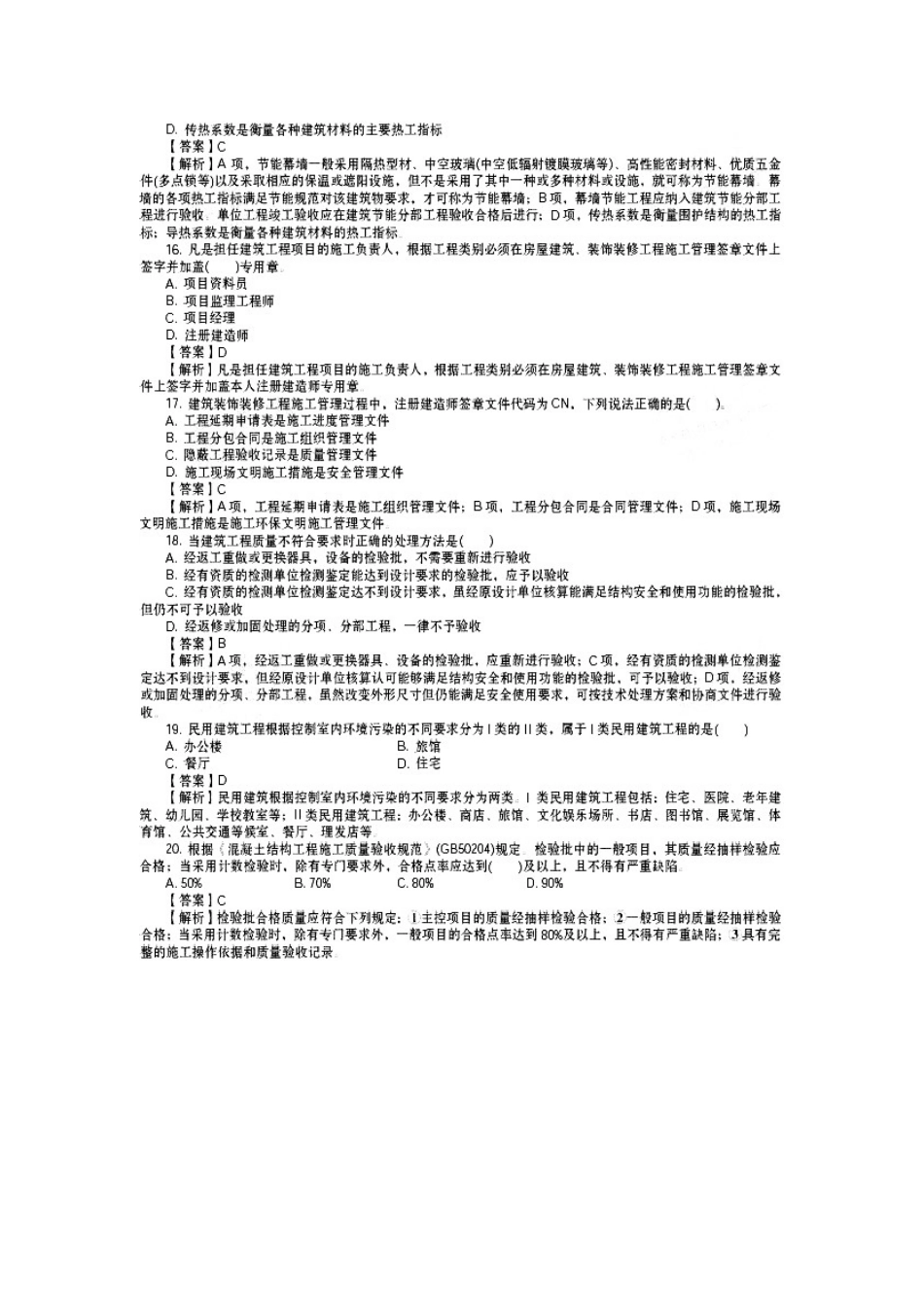 2025年二级建造师建筑工程管理与实务真题及答案详解_第3页