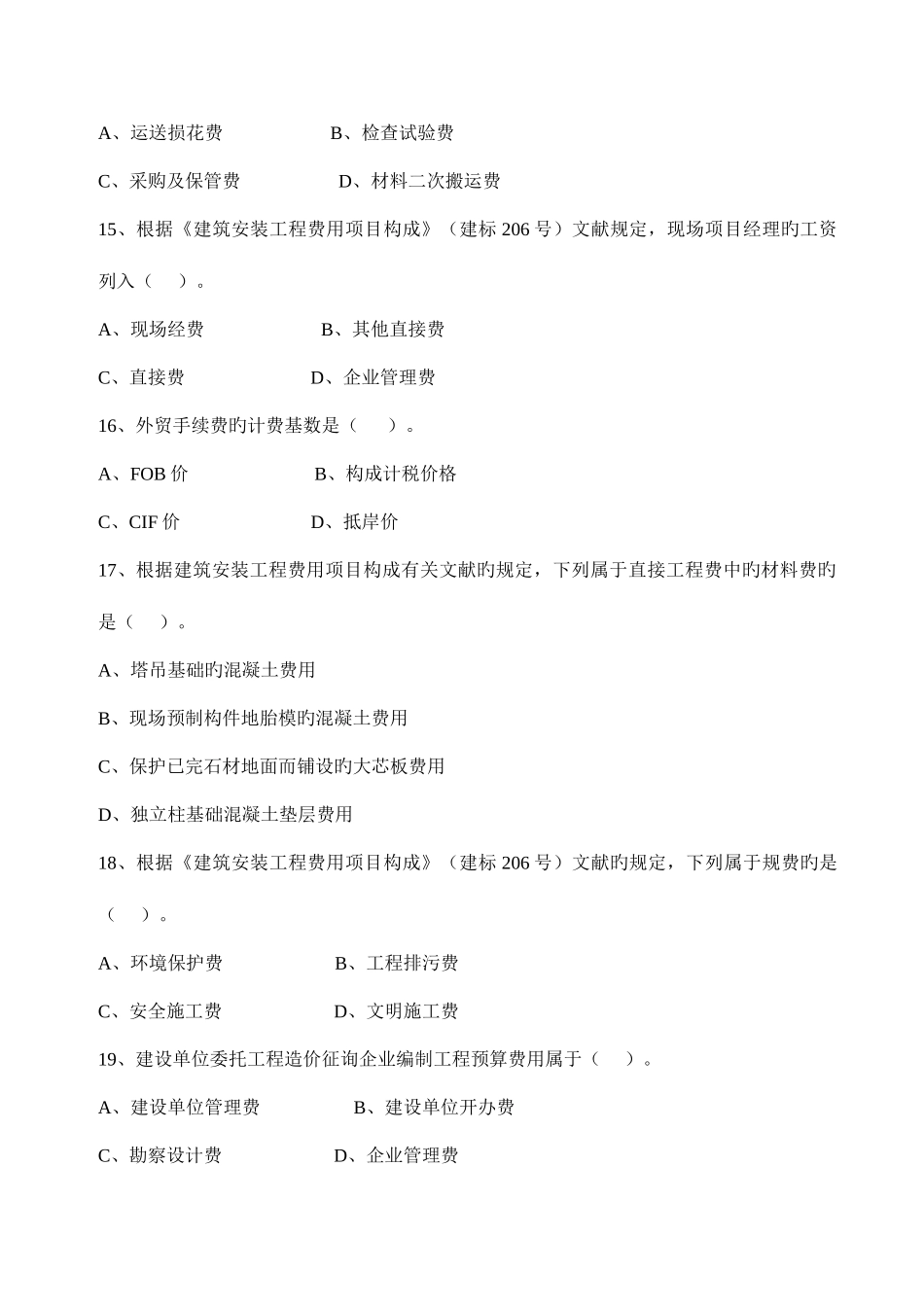 2025年安徽省造价员考试工程造价基础知识_第3页