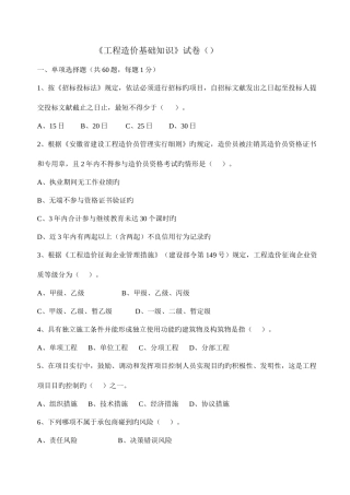 2025年安徽省造价员考试工程造价基础知识