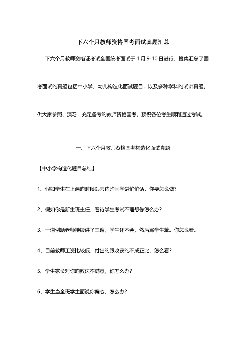 2025年下半年教师资格证结构化面试真题_第1页