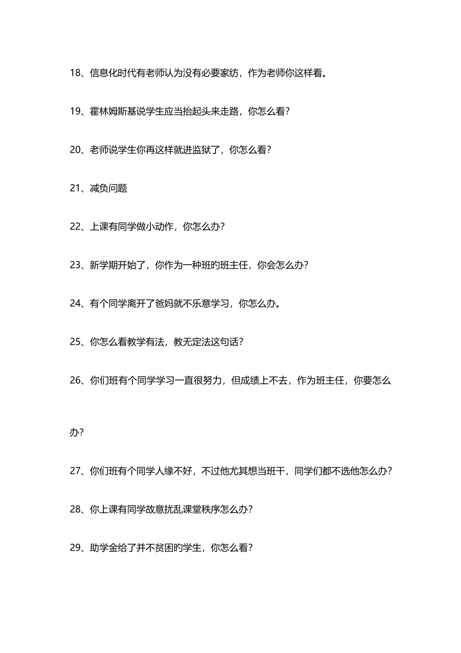 2025年下半年教师资格证结构化面试真题_第3页