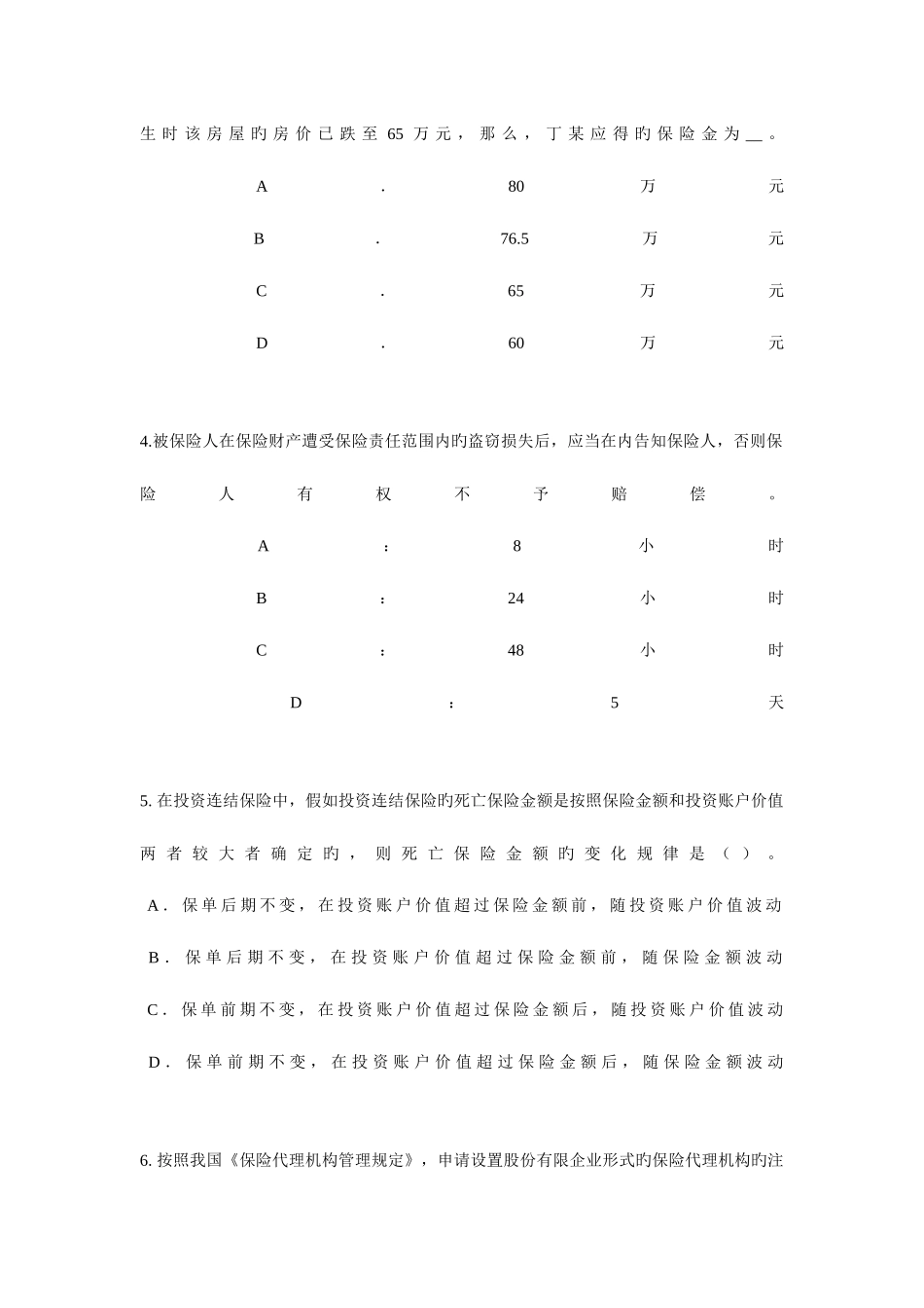 2025年下半年河南省中国寿险管理师考试题_第2页