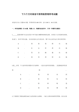 2025年下半年河南省中国寿险管理师考试题