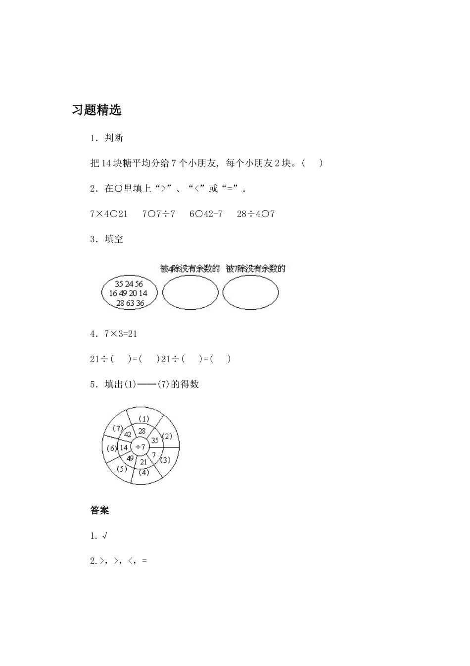 2025年二年级数学上册知识点随堂检测_第1页