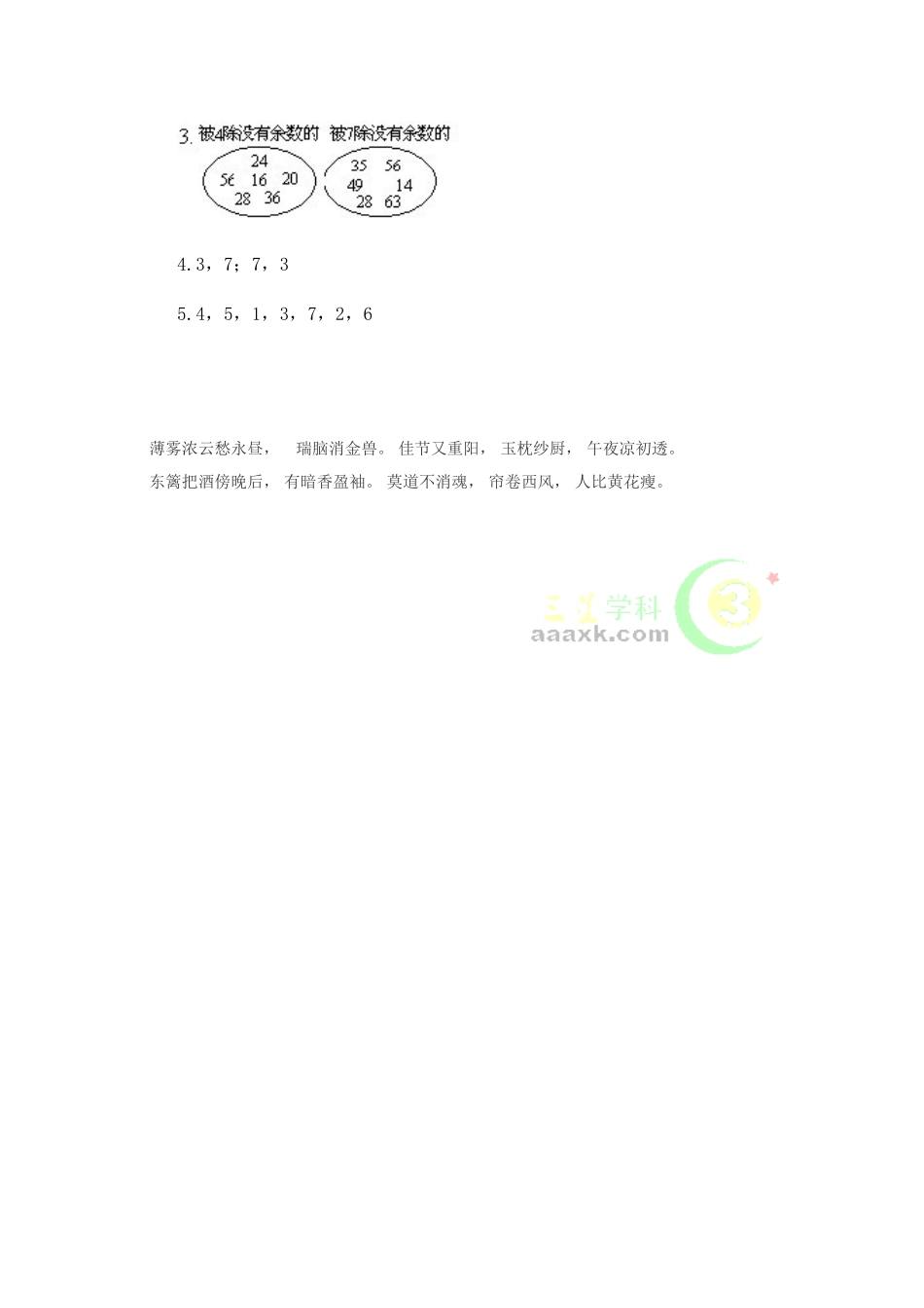 2025年二年级数学上册知识点随堂检测_第2页