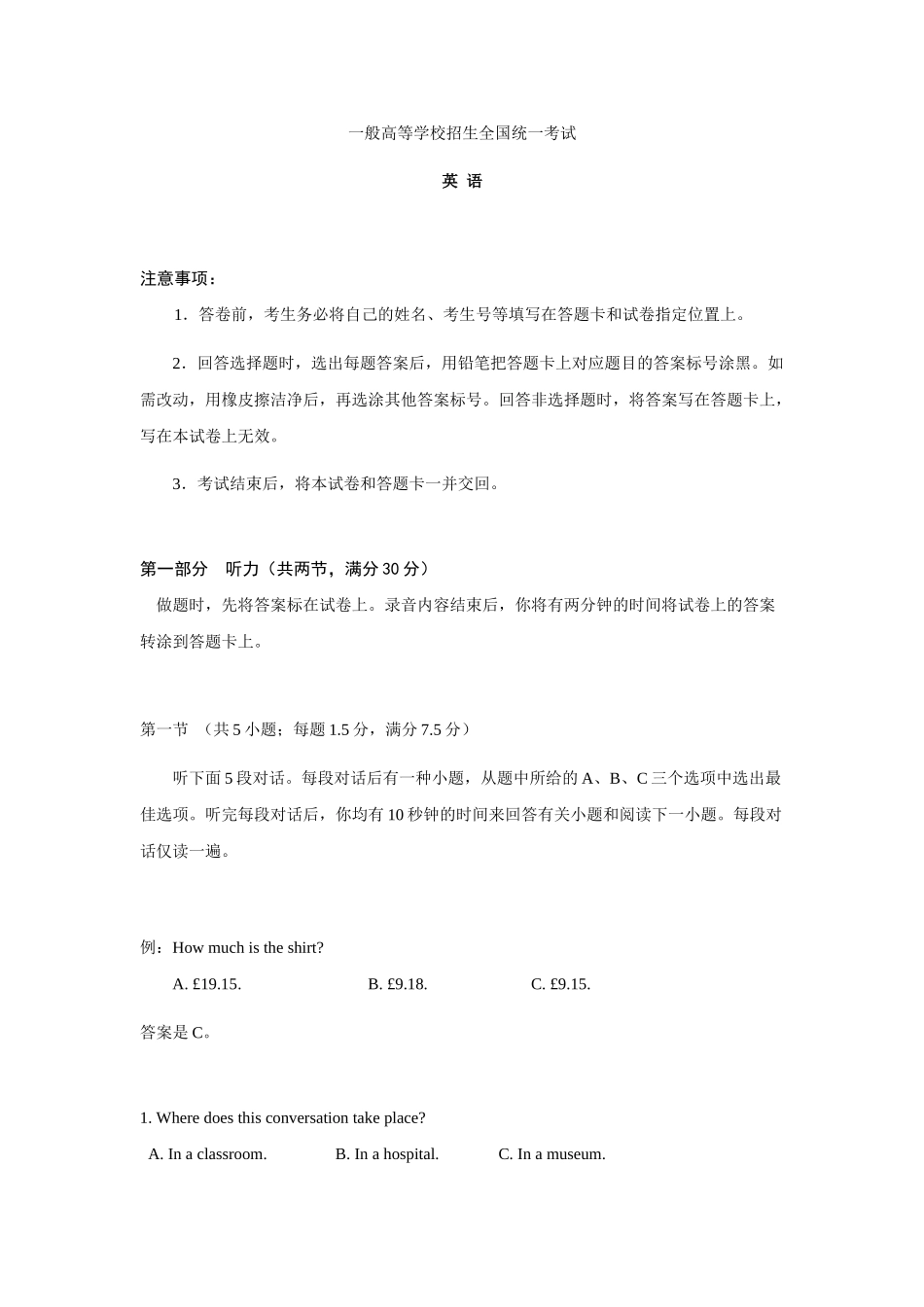 2025年英语高考真题全国卷1试题+答案_第1页