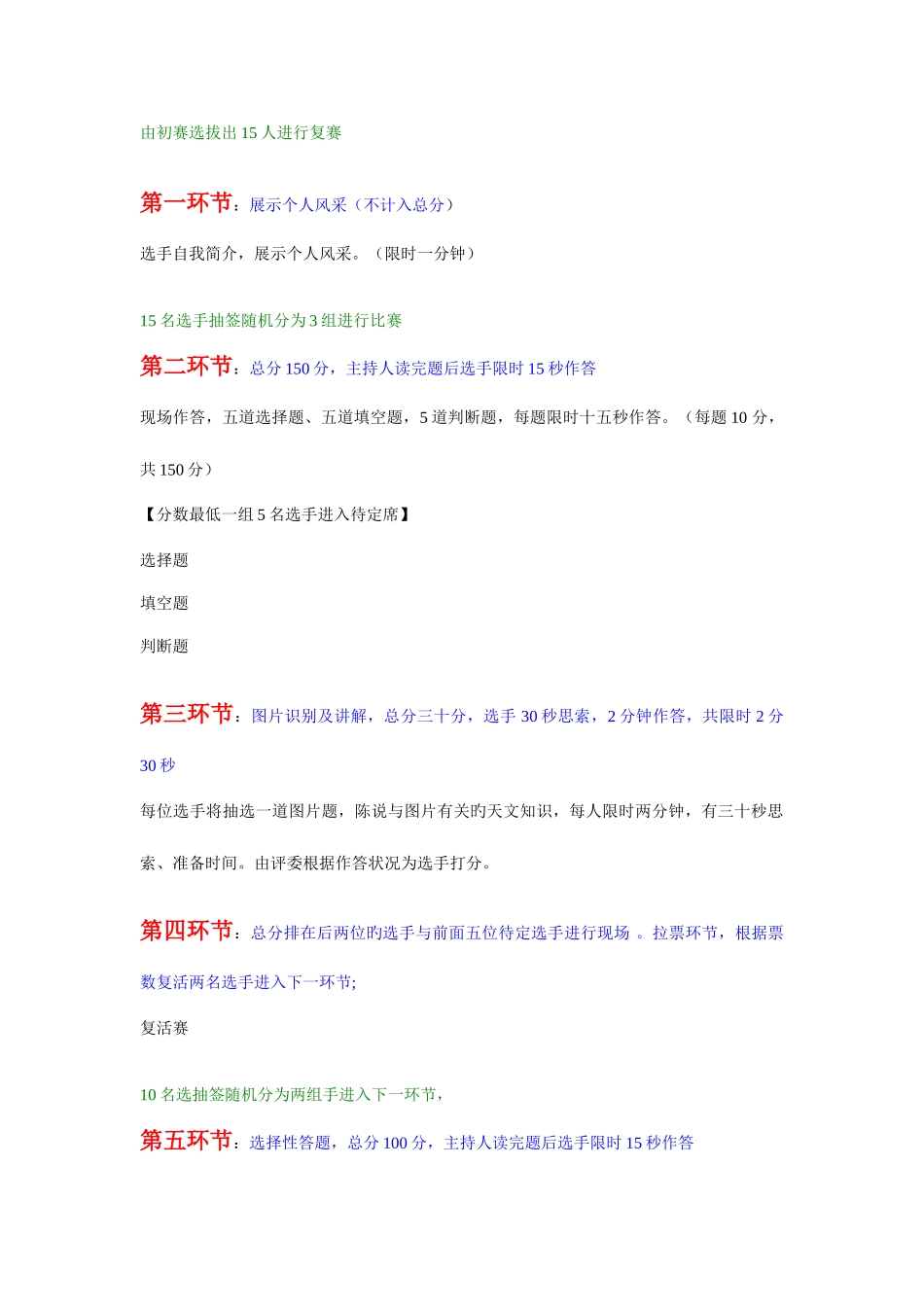 2025年天文地理知识竞赛题库_第1页