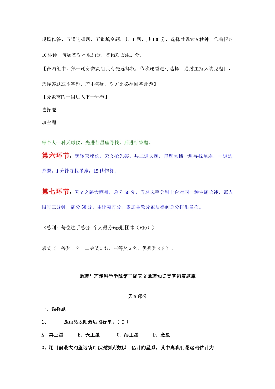 2025年天文地理知识竞赛题库_第2页