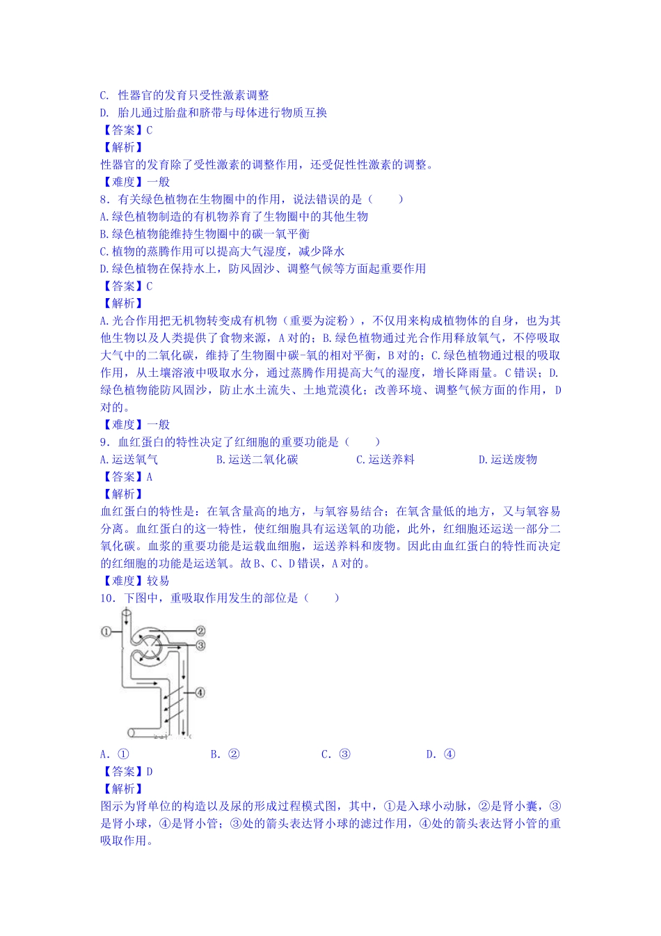 2025年高一生物上册开学知识点测试试题_第3页