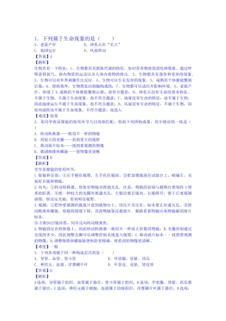 2025年高一生物上册开学知识点测试试题