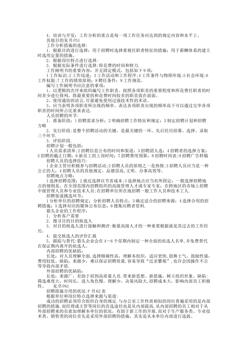 2025年二级人力资源管理师复习笔记之二_第3页