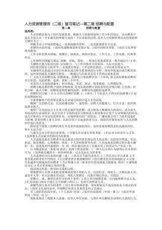 2025年二级人力资源管理师复习笔记之二