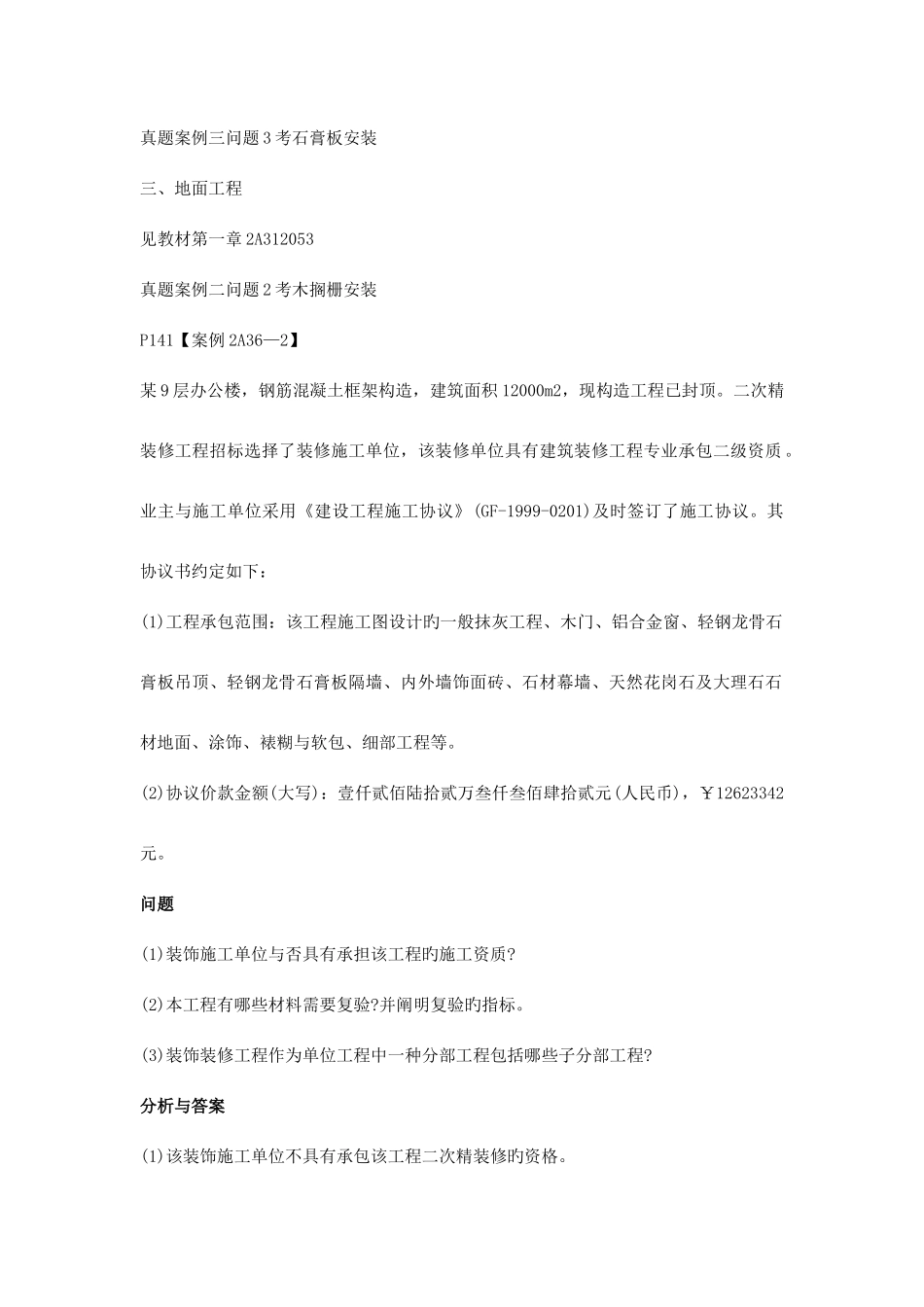 2025年二级建造师建筑工程管理与实务第二十五讲_第2页