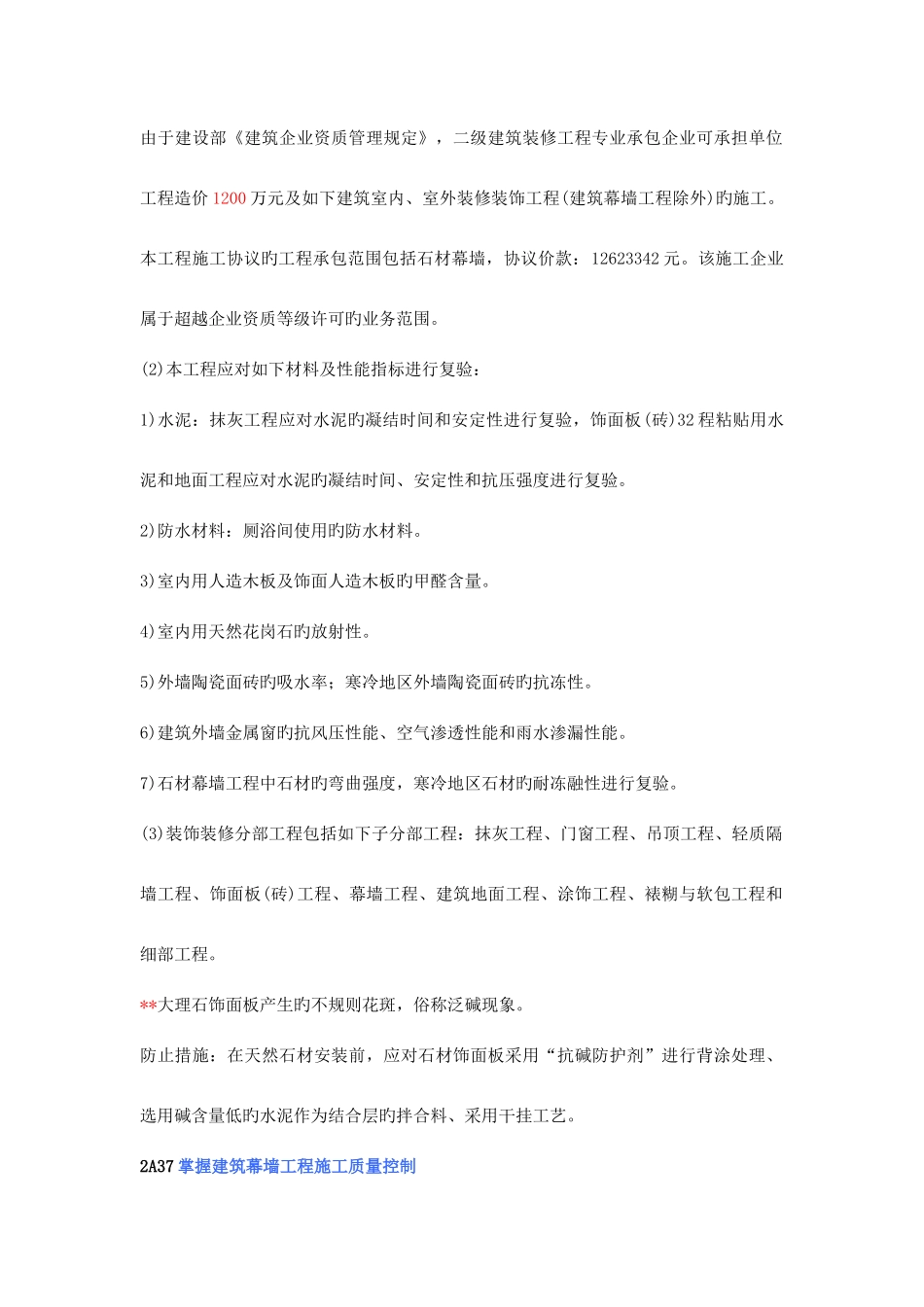 2025年二级建造师建筑工程管理与实务第二十五讲_第3页