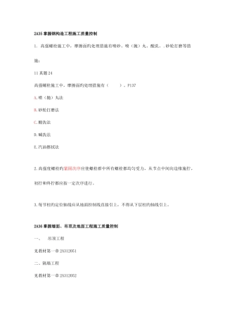 2025年二级建造师建筑工程管理与实务第二十五讲