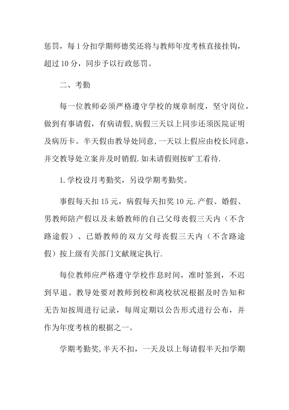 2025年教师考核监督奖惩制度_第2页