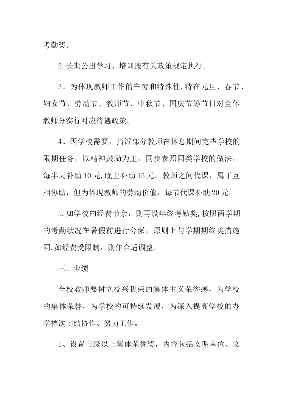 2025年教师考核监督奖惩制度_第3页