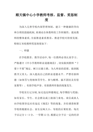 2025年教师考核监督奖惩制度