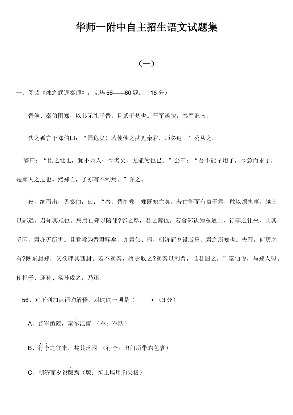 2025年华师一附中自主招生语文试题集_第1页