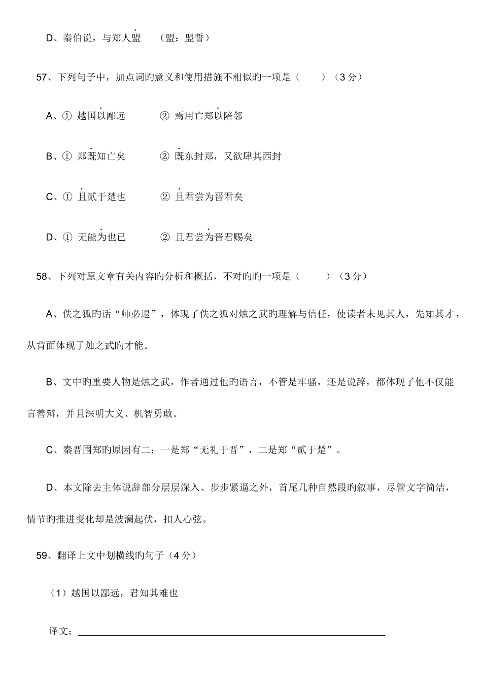 2025年华师一附中自主招生语文试题集_第2页