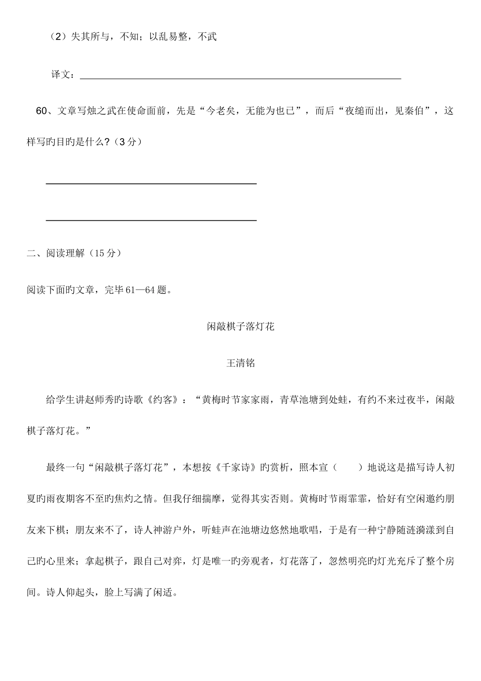 2025年华师一附中自主招生语文试题集_第3页