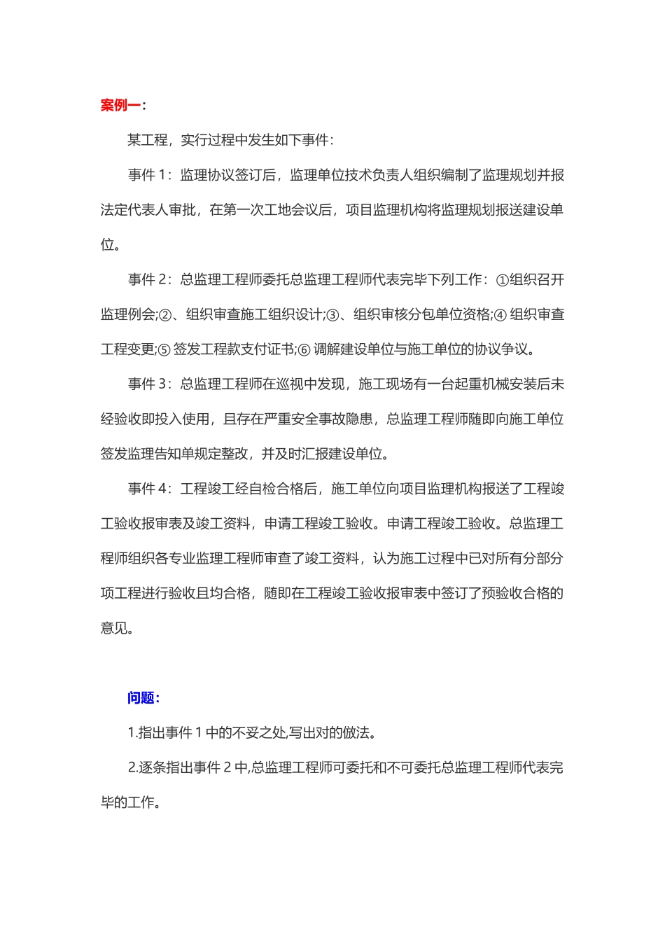 2025年监理工程师考试案例分析真题及答案_第1页