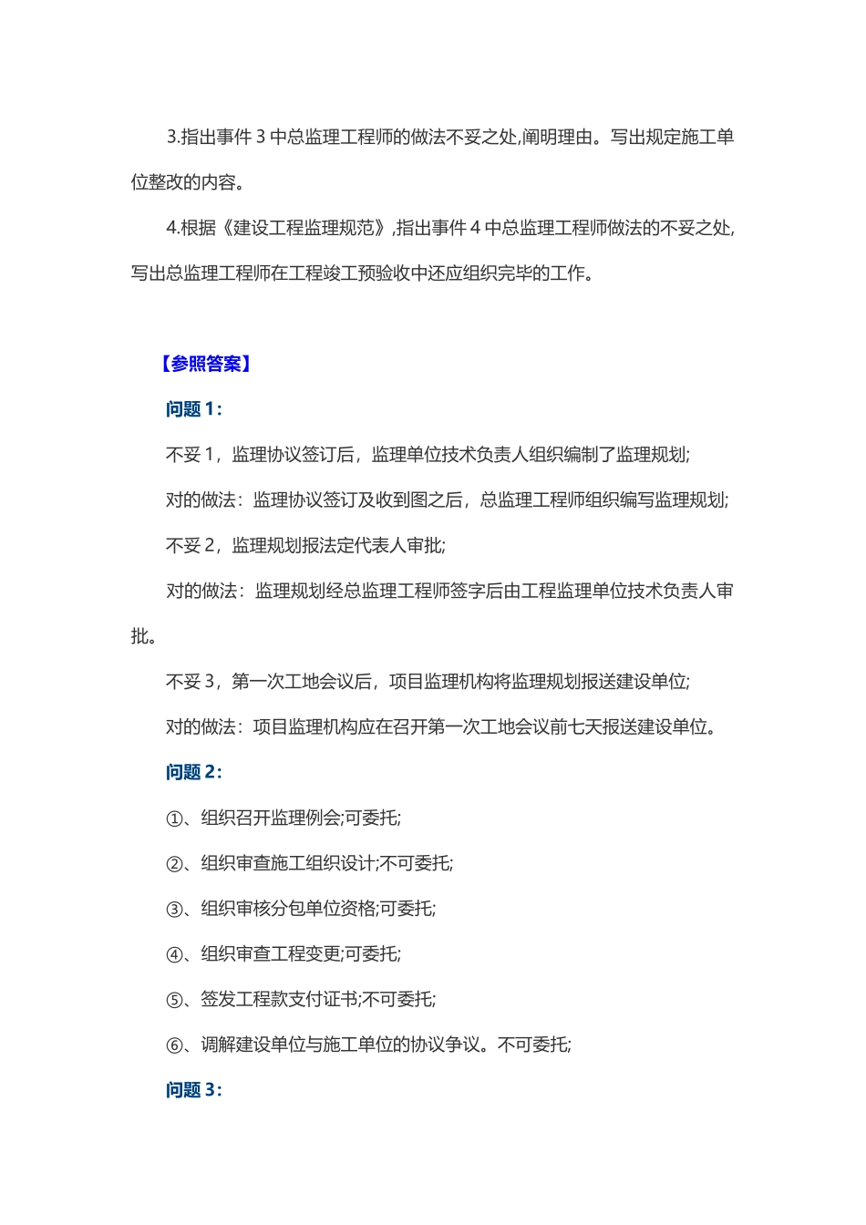 2025年监理工程师考试案例分析真题及答案_第2页