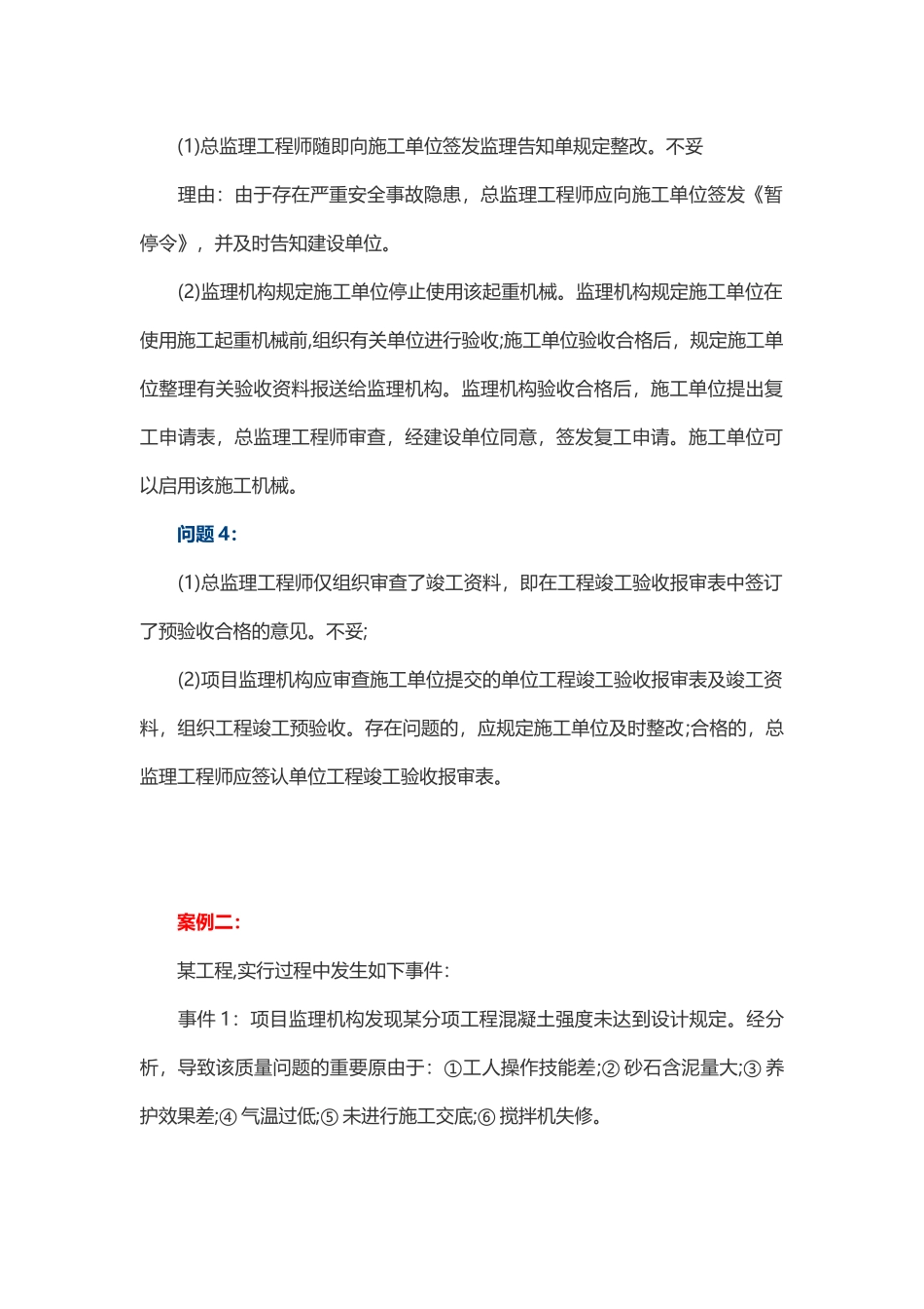 2025年监理工程师考试案例分析真题及答案_第3页