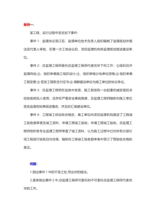 2025年监理工程师考试案例分析真题及答案