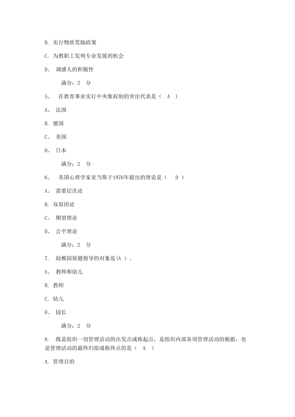 2025年华师幼儿园组织与管理在线作业_第2页