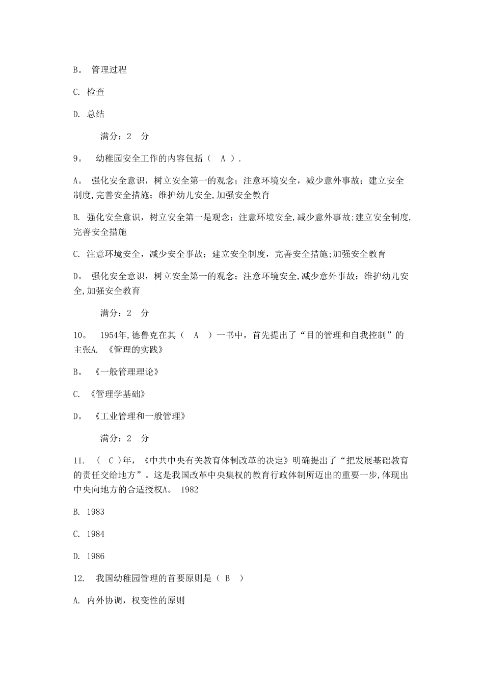 2025年华师幼儿园组织与管理在线作业_第3页