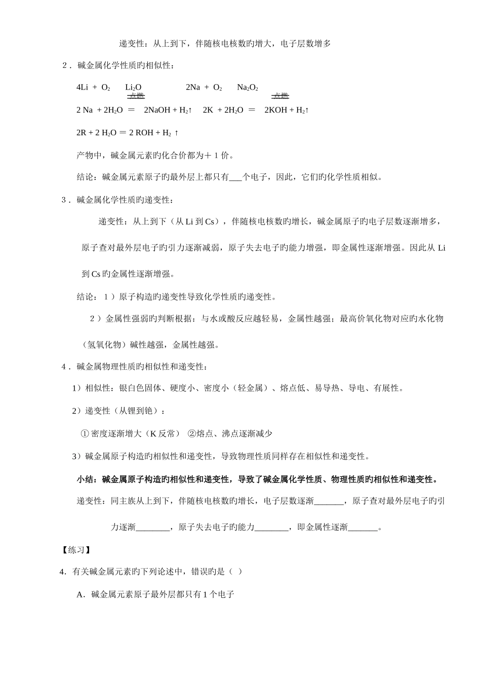 2025年人教版高中化学必修二全册知识点总结_第2页