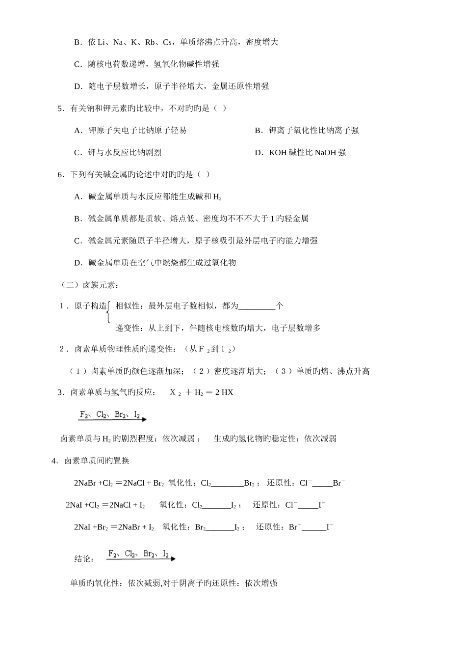 2025年人教版高中化学必修二全册知识点总结_第3页