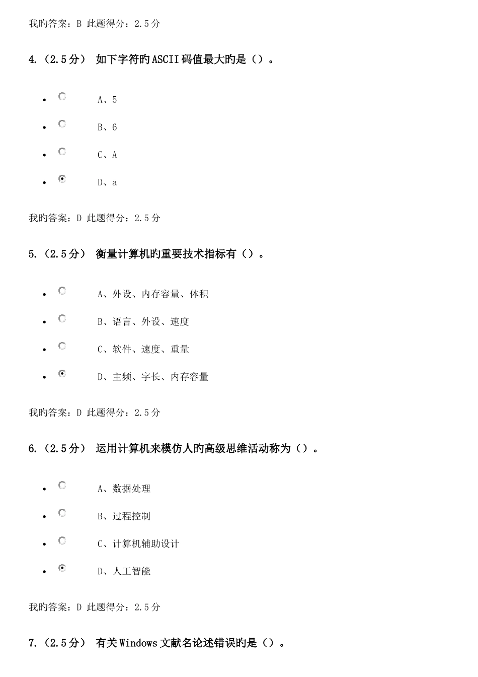 2025年中国石油大学北京计算机应用基础第一次在线作业_第2页