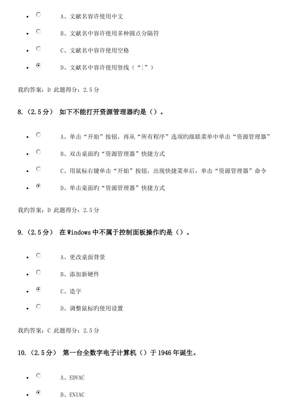 2025年中国石油大学北京计算机应用基础第一次在线作业_第3页
